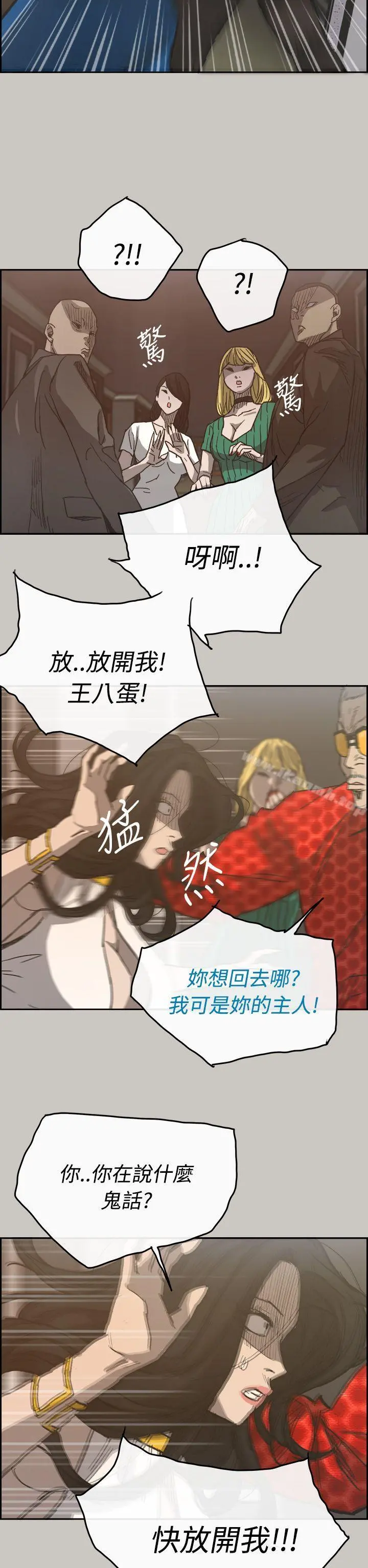 MAD:小姐与司机 - 第21话 - page 16