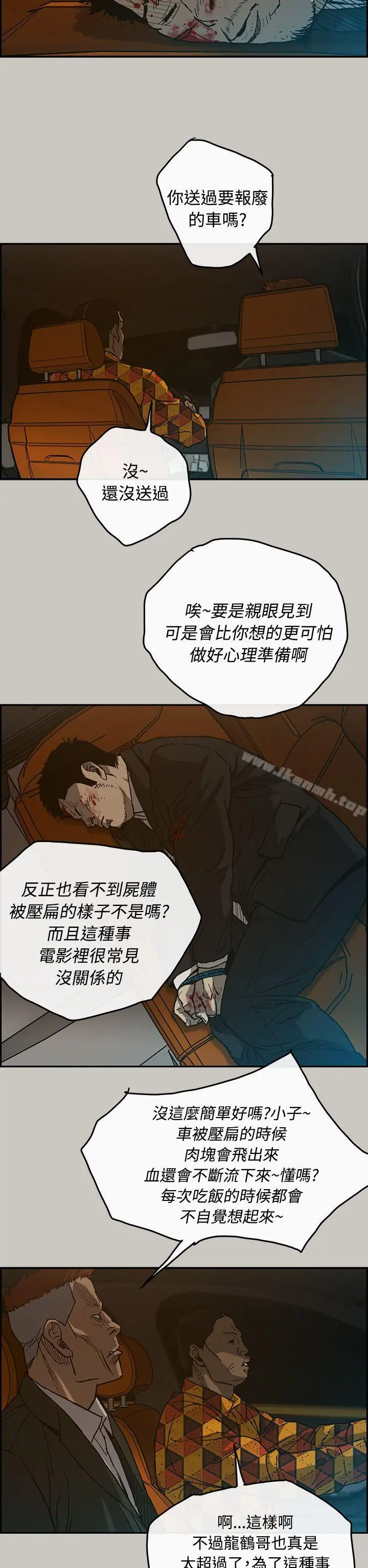 MAD:小姐与司机 - 第21话 - page 32