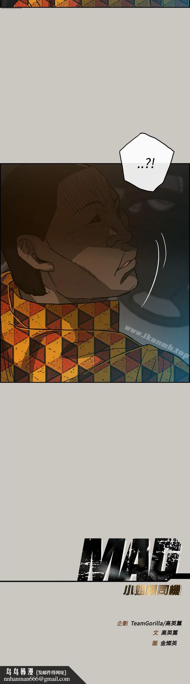MAD:小姐与司机 - 第21话 - page 42