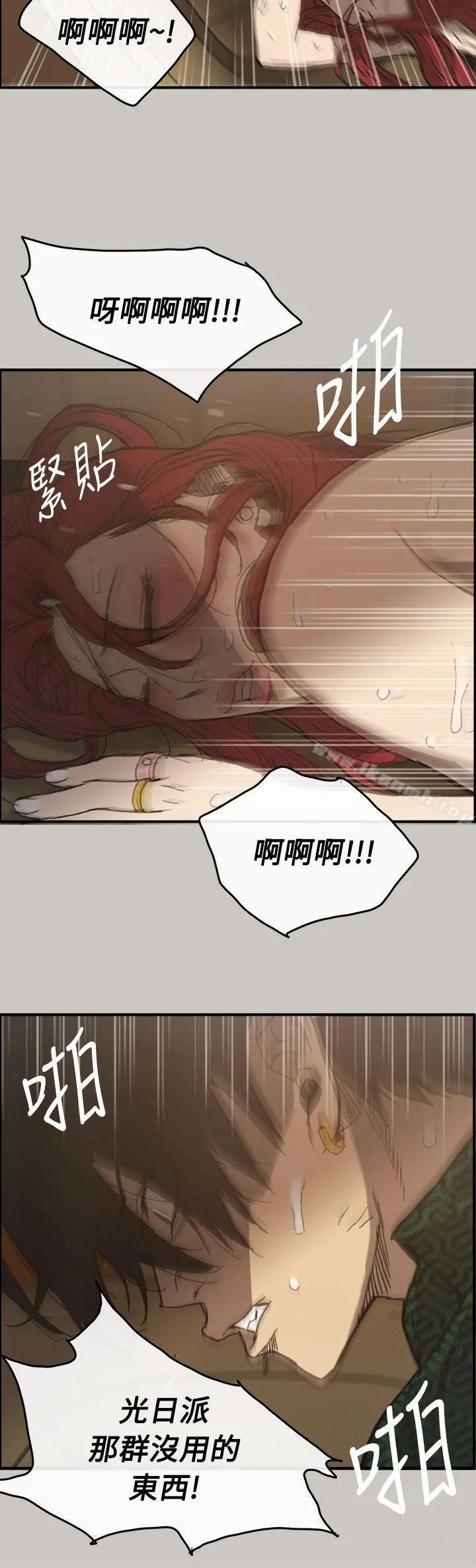 MAD:小姐与司机 - 第11话 - page 3