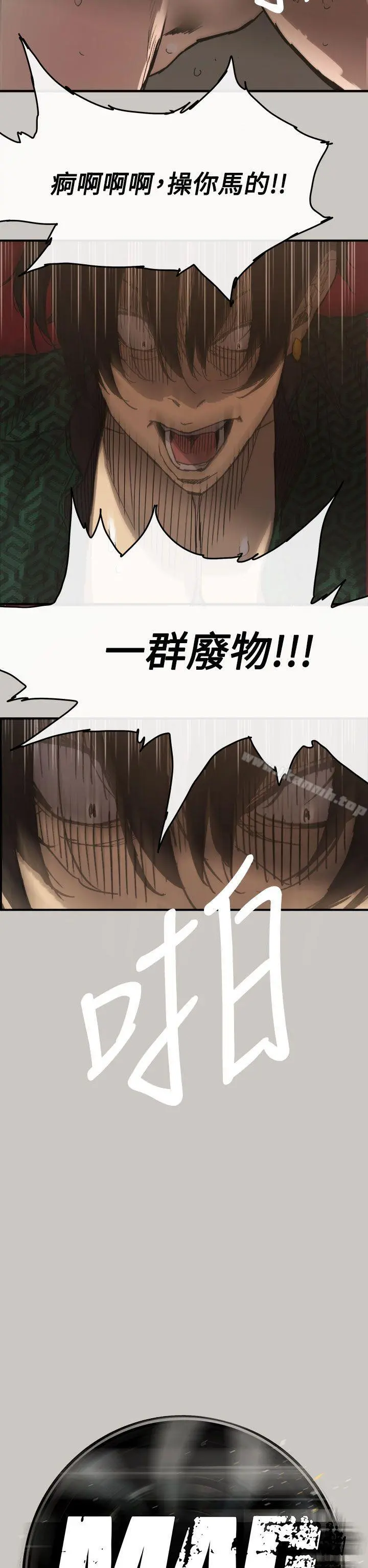 MAD:小姐与司机 - 第11话 - page 5