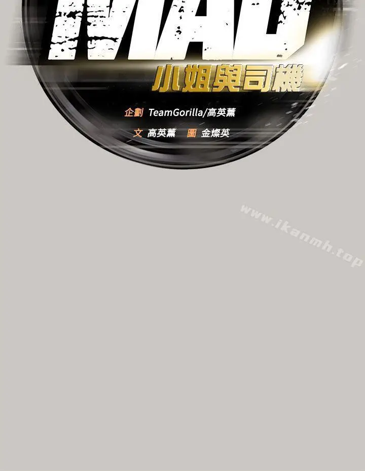 MAD:小姐与司机 - 第11话 - page 6