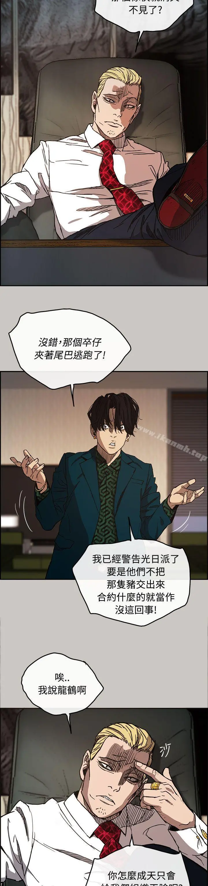 MAD:小姐与司机 - 第11话 - page 8