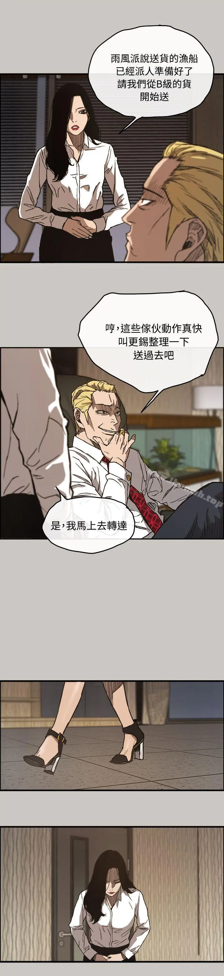 MAD:小姐与司机 - 第11话 - page 16
