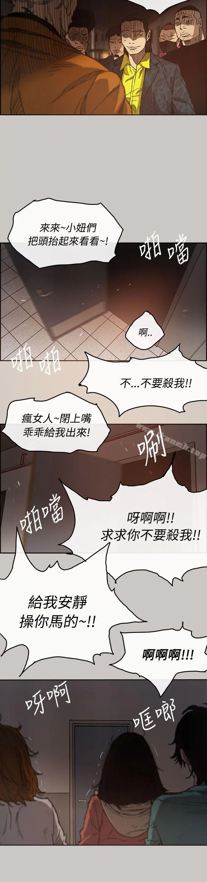 MAD:小姐与司机 - 第11话 - page 21