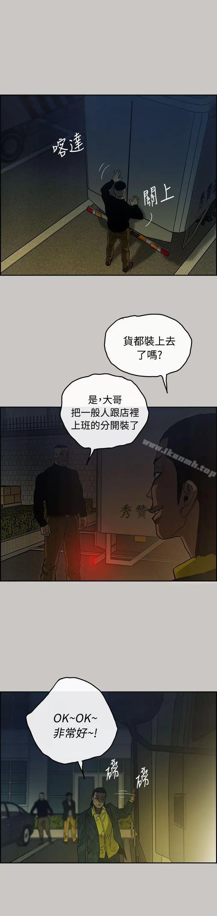 MAD:小姐与司机 - 第11话 - page 28