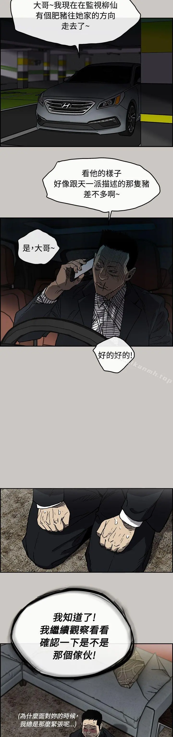 MAD:小姐与司机 - 第11话 - page 36