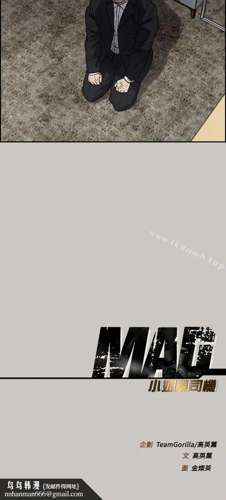 MAD:小姐与司机 - 第11话 - page 37
