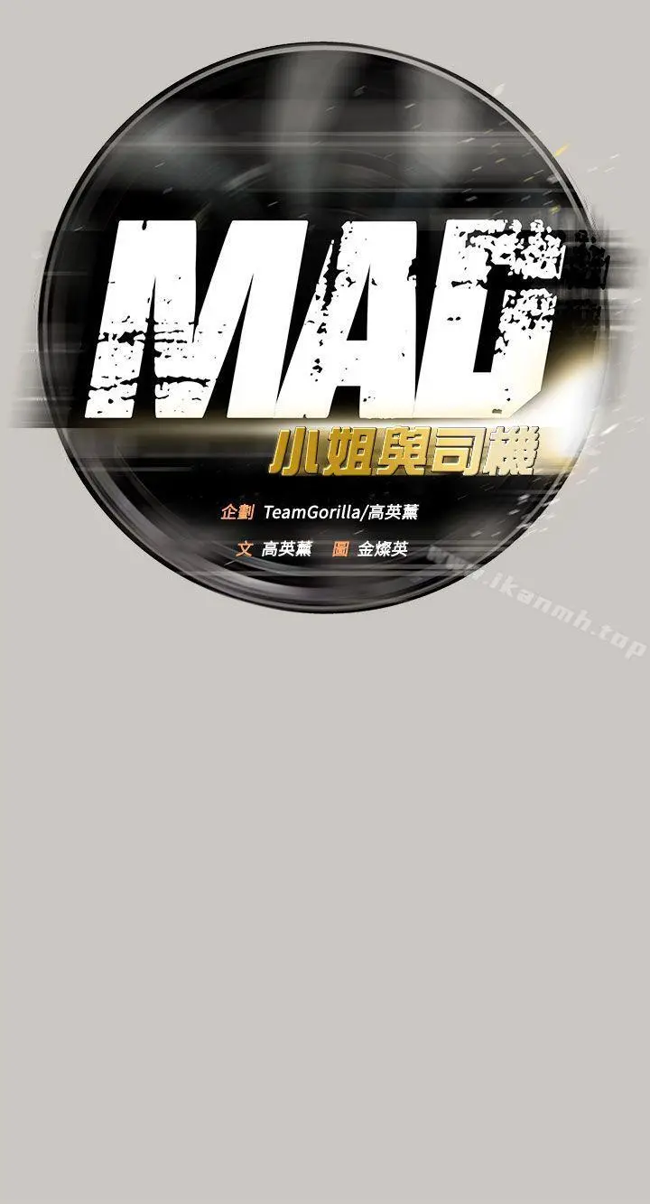 MAD:小姐与司机 - 第22话 - page 15