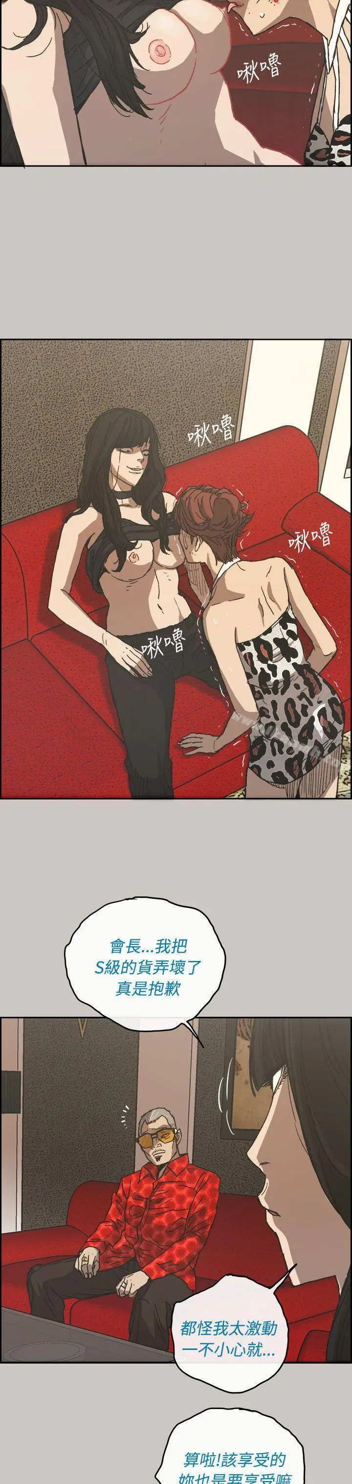 MAD:小姐与司机 - 第22话 - page 27
