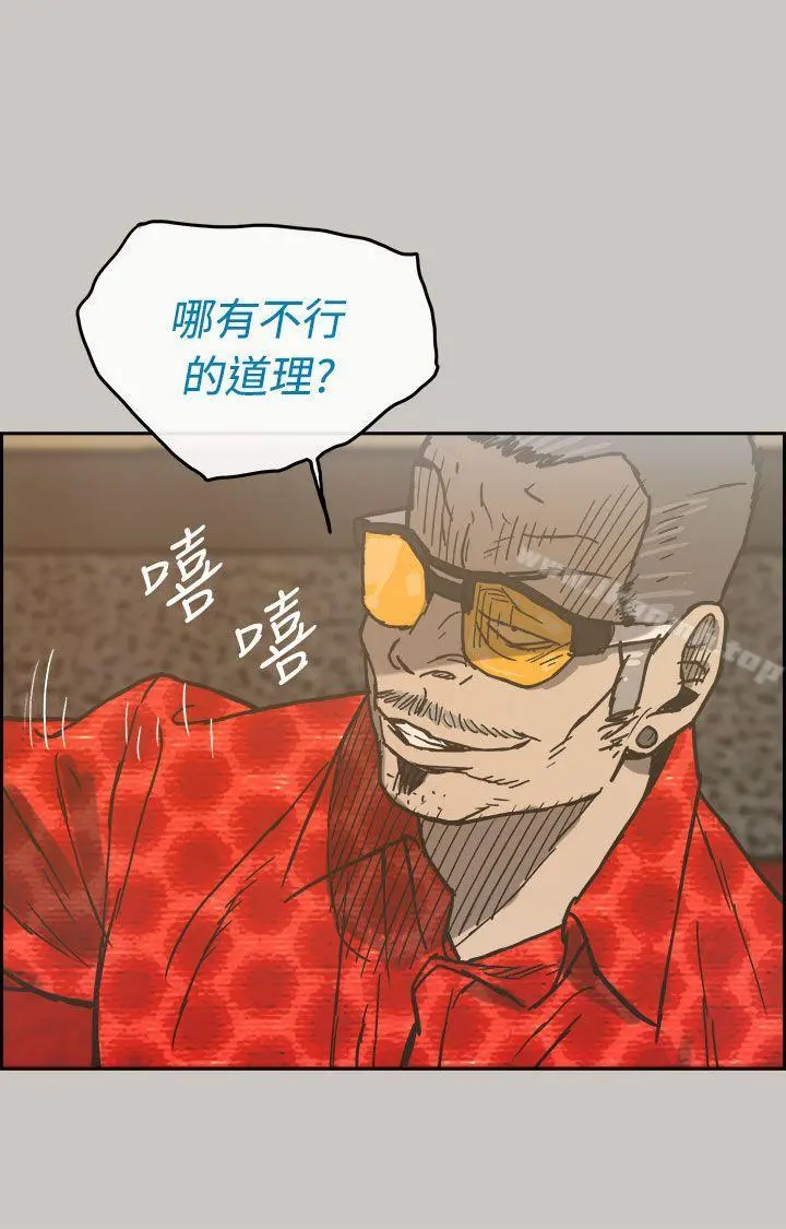 MAD:小姐与司机 - 第22话 - page 29