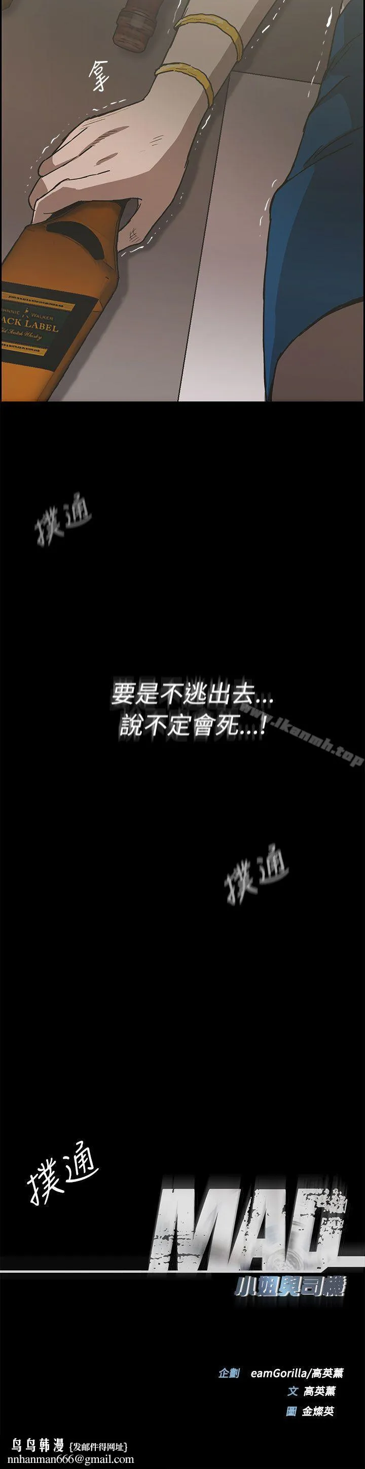 MAD:小姐与司机 - 第22话 - page 37