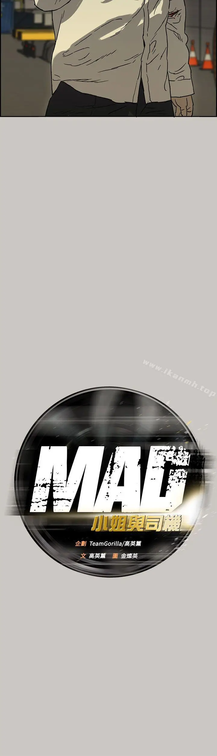 MAD:小姐与司机 - 第29话 - page 4