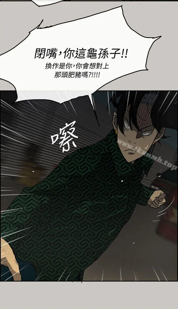 MAD:小姐与司机 - 第29话 - page 14