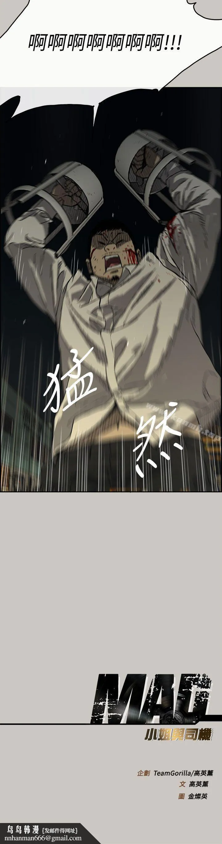 MAD:小姐与司机 - 第29话 - page 41