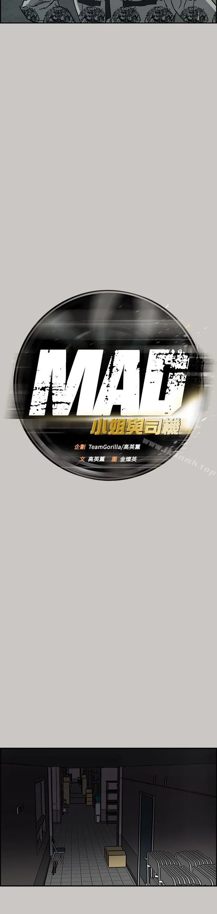 MAD:小姐与司机 - 第25话 - page 8
