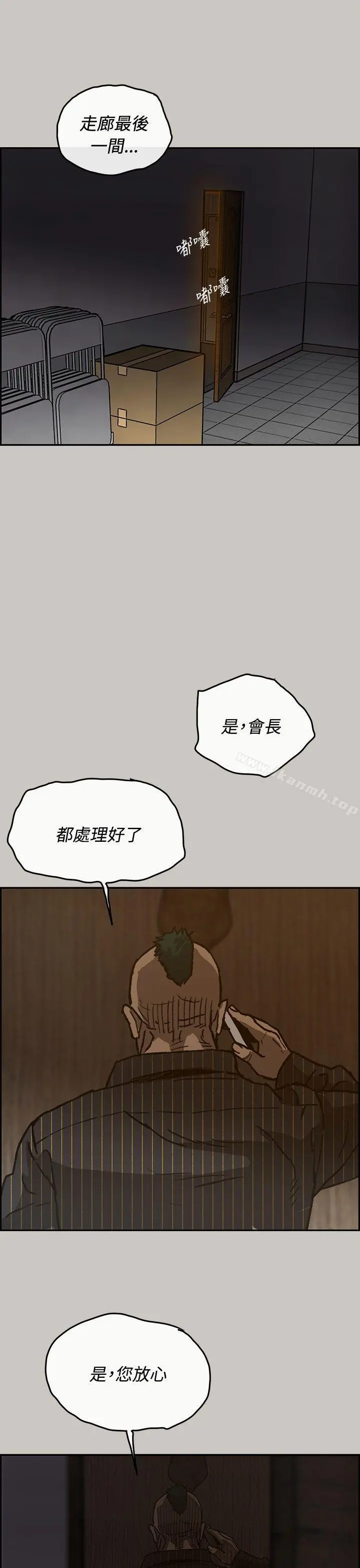 MAD:小姐与司机 - 第25话 - page 16