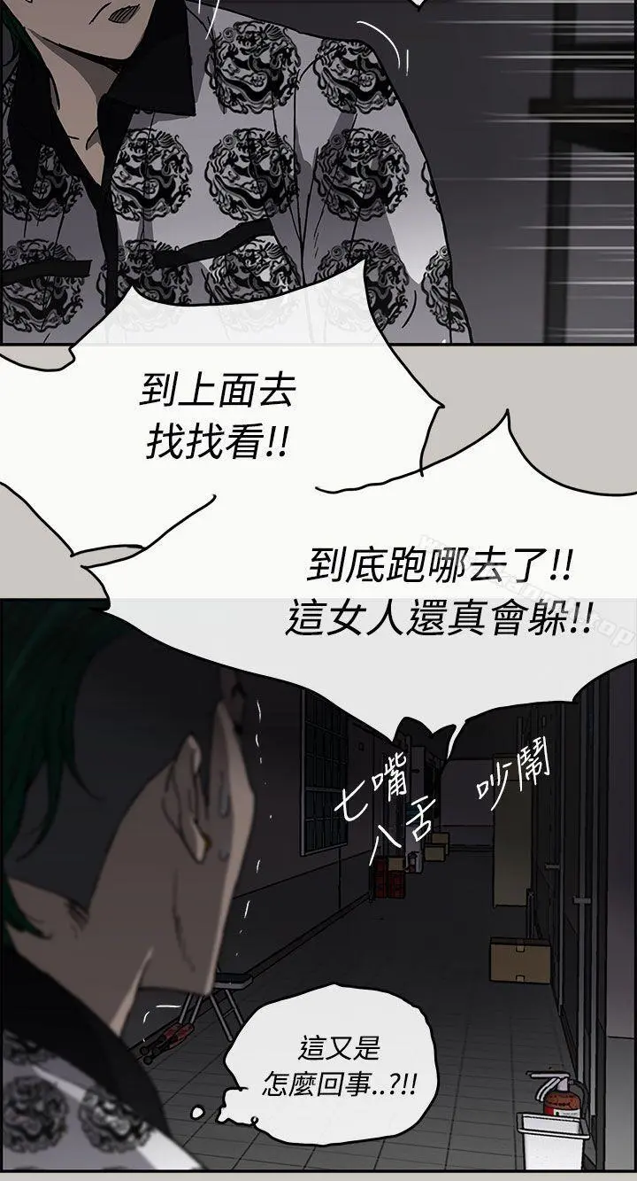 MAD:小姐与司机 - 第25话 - page 20