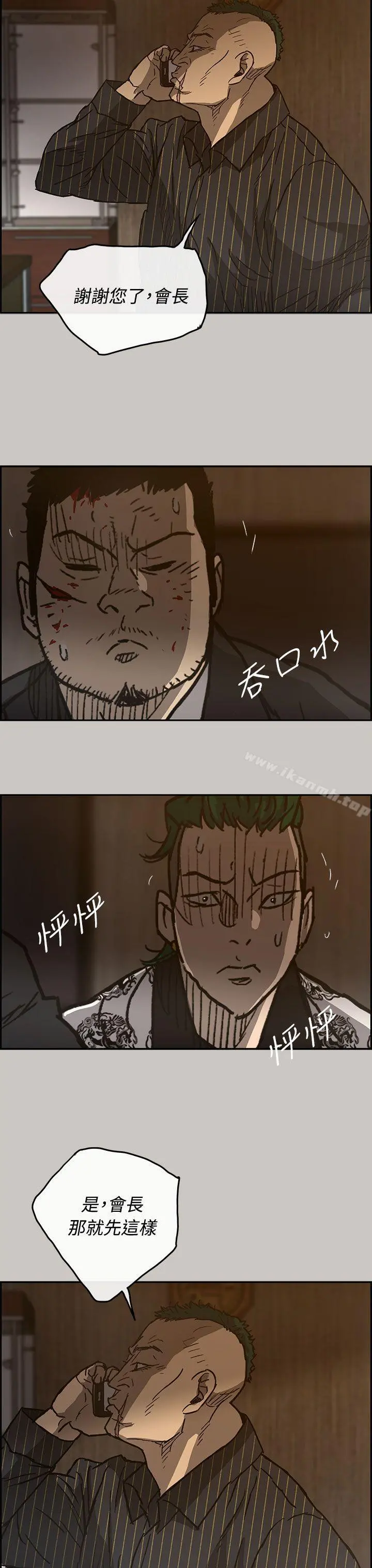 MAD:小姐与司机 - 第25话 - page 23