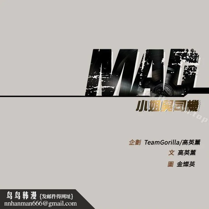 MAD:小姐与司机 - 第25话 - page 35