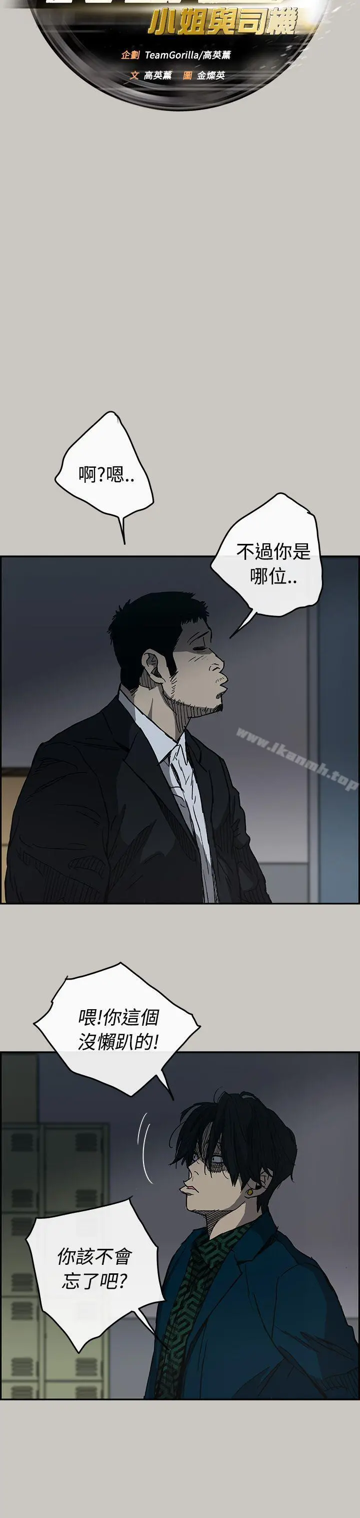 MAD:小姐与司机 - 第19话 - page 4