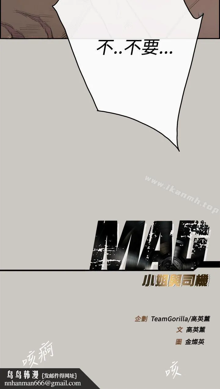 MAD:小姐与司机 - 第19话 - page 39