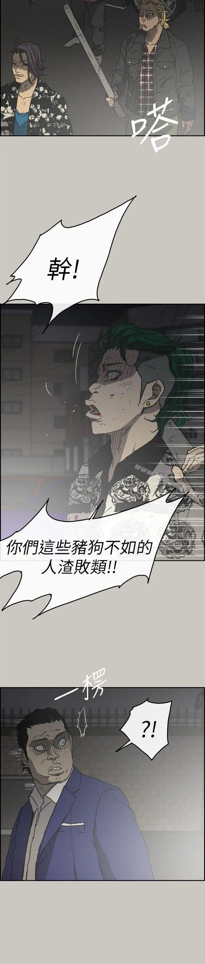MAD:小姐与司机 - 第56话-炳泰的反击 - page 3