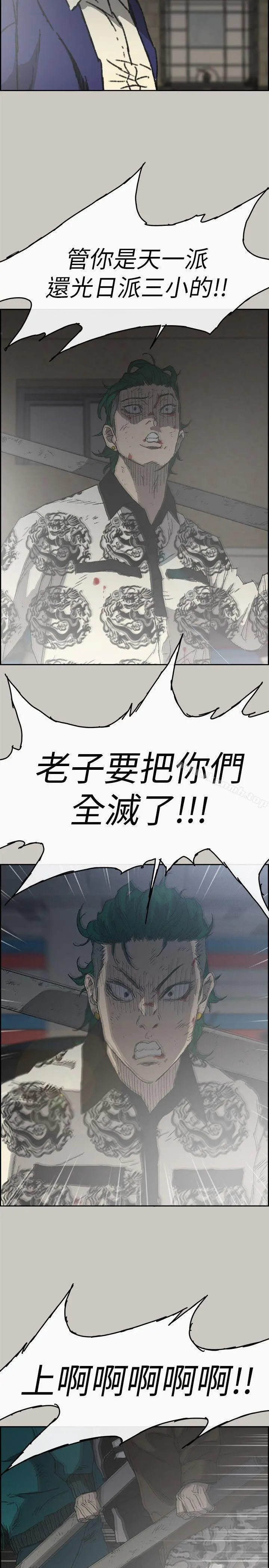 MAD:小姐与司机 - 第56话-炳泰的反击 - page 5