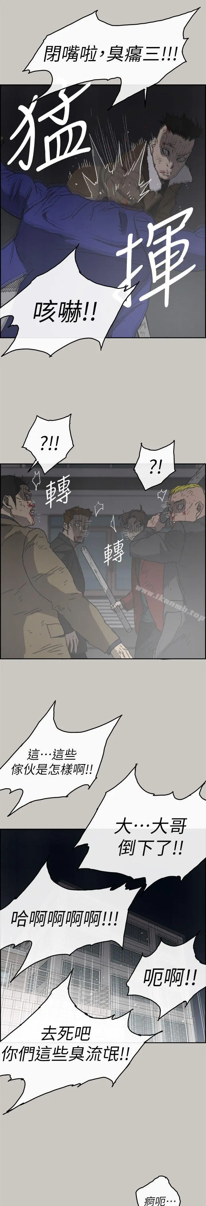 MAD:小姐与司机 - 第56话-炳泰的反击 - page 8