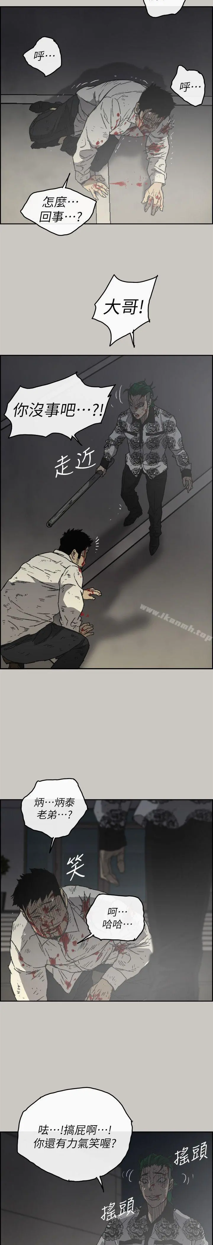 MAD:小姐与司机 - 第56话-炳泰的反击 - page 9