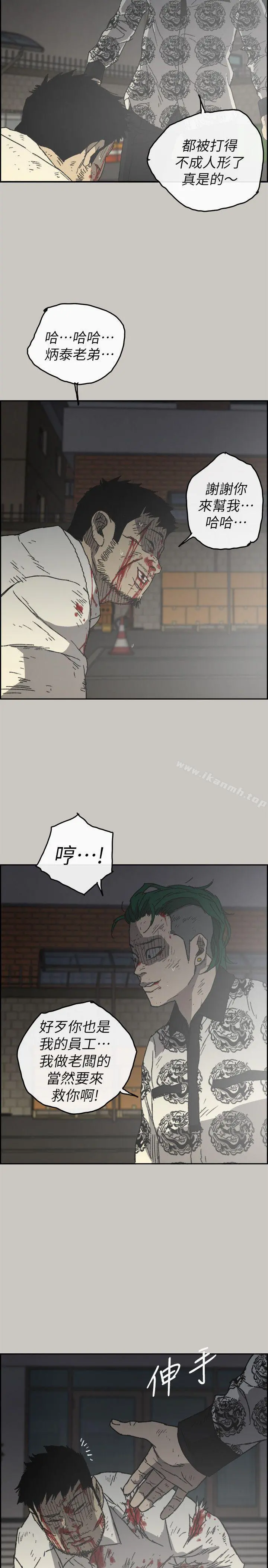 MAD:小姐与司机 - 第56话-炳泰的反击 - page 10
