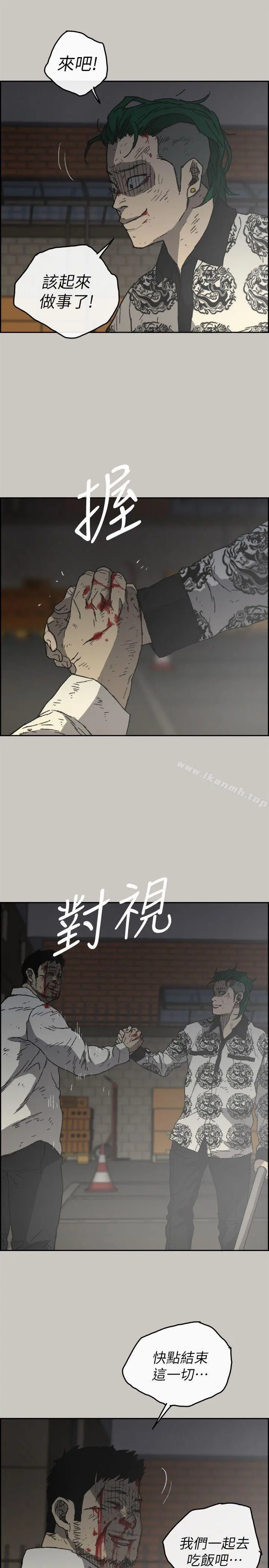 MAD:小姐与司机 - 第56话-炳泰的反击 - page 12