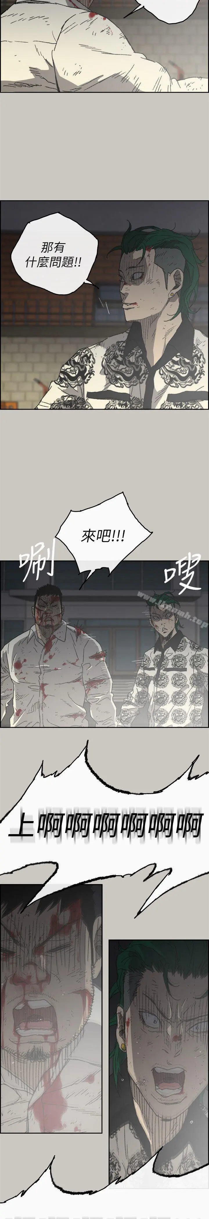 MAD:小姐与司机 - 第56话-炳泰的反击 - page 13