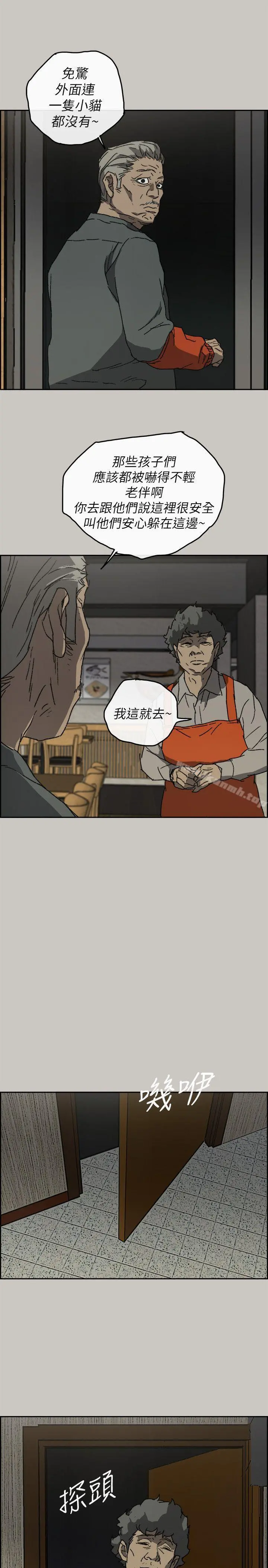 MAD:小姐与司机 - 第56话-炳泰的反击 - page 20