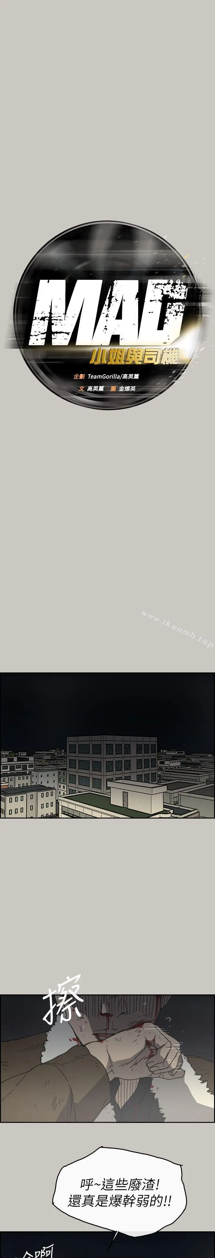 MAD:小姐与司机 - 第56话-炳泰的反击 - page 23