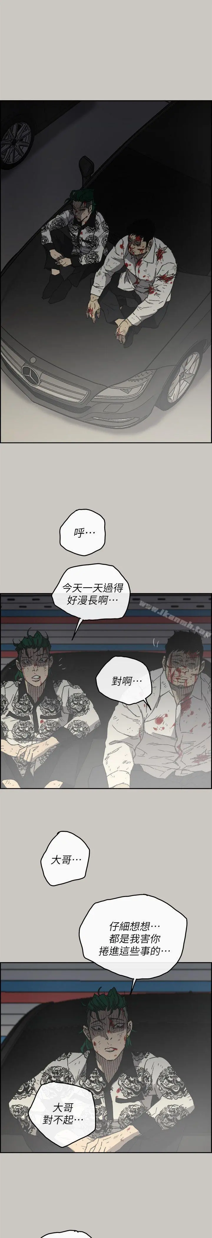 MAD:小姐与司机 - 第56话-炳泰的反击 - page 26