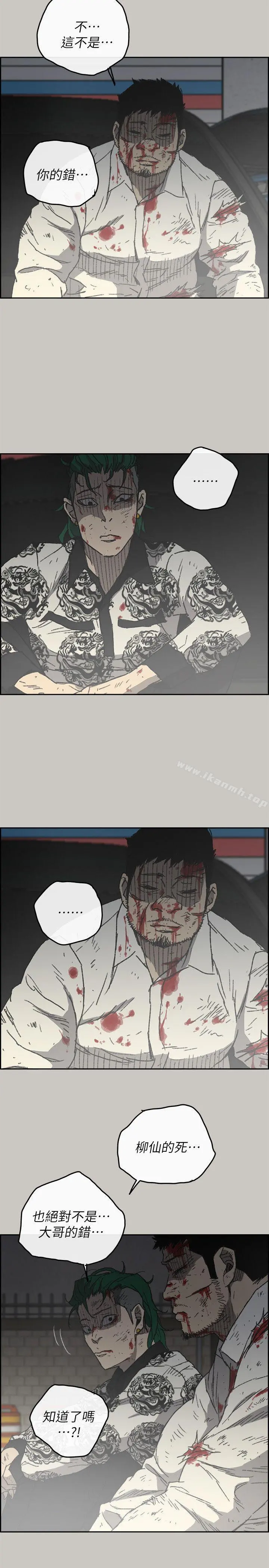 MAD:小姐与司机 - 第56话-炳泰的反击 - page 27