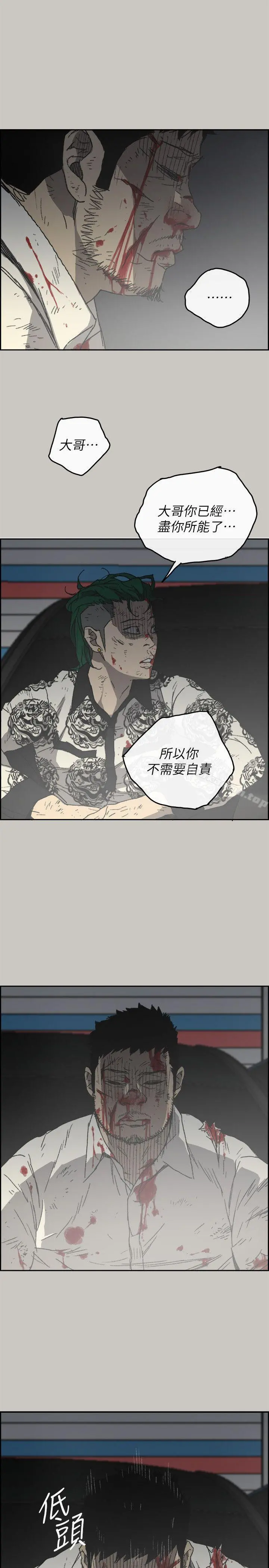 MAD:小姐与司机 - 第56话-炳泰的反击 - page 28