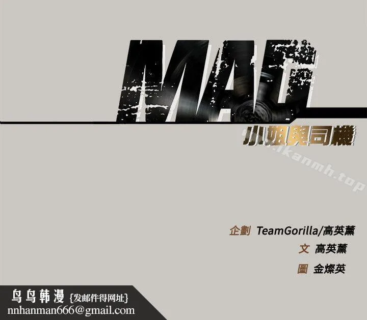 MAD:小姐与司机 - 第56话-炳泰的反击 - page 32