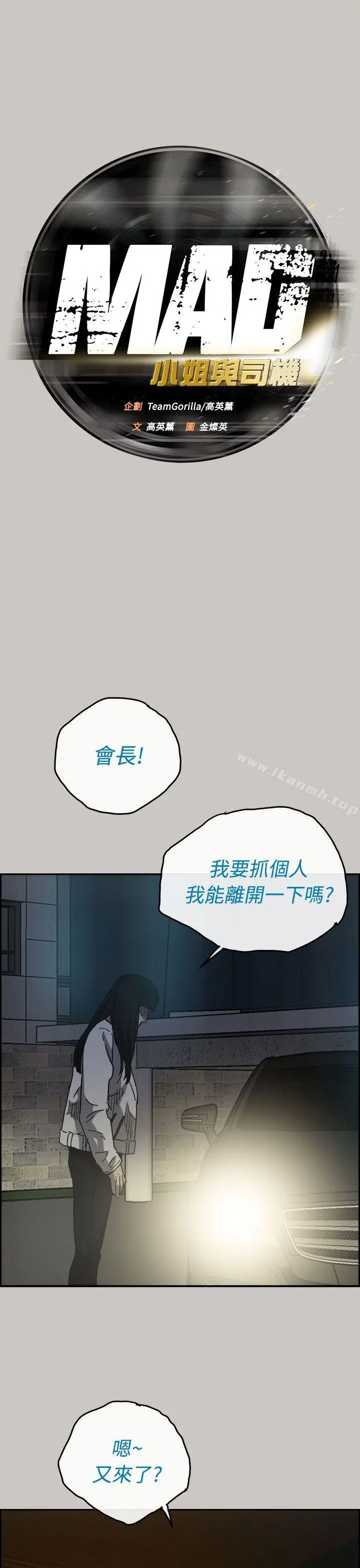 MAD:小姐与司机 - 第34话 - page 16