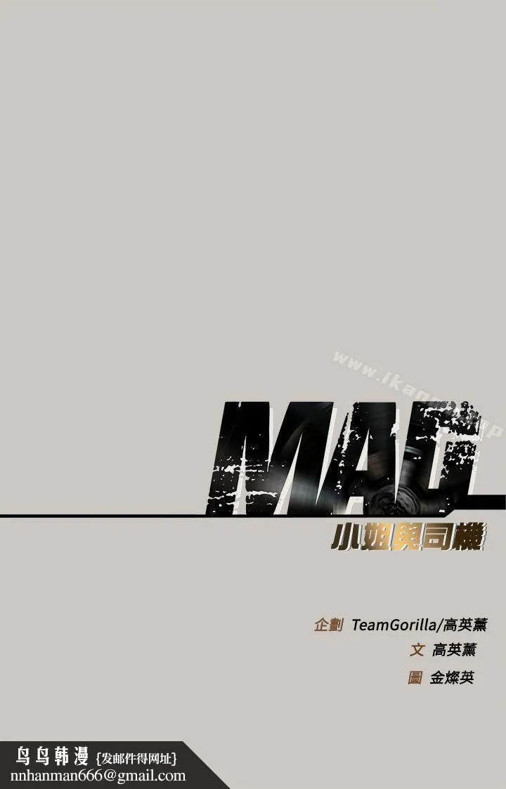 MAD:小姐与司机 - 第34话 - page 41