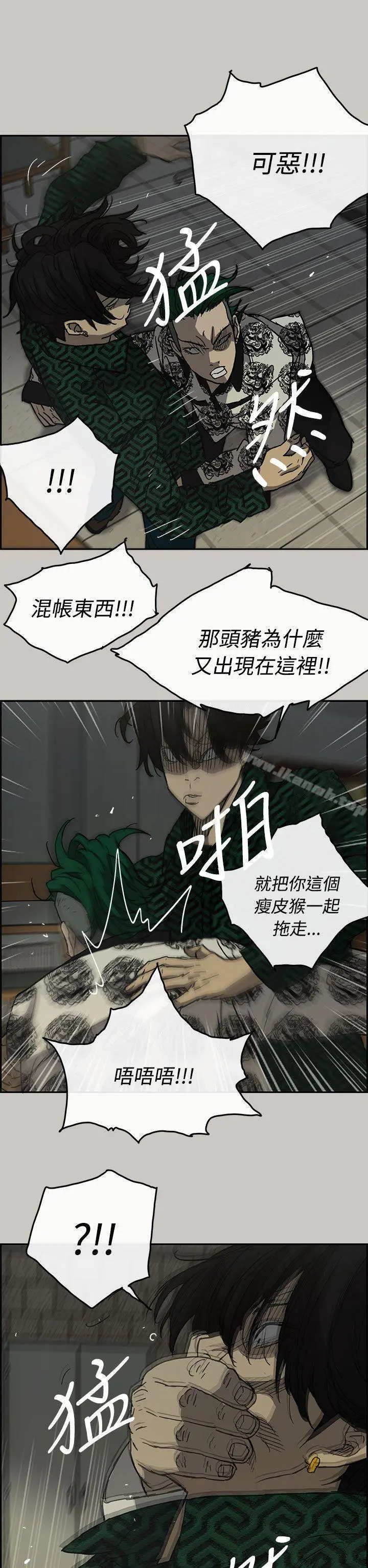 MAD:小姐与司机 - 第26话 - page 12