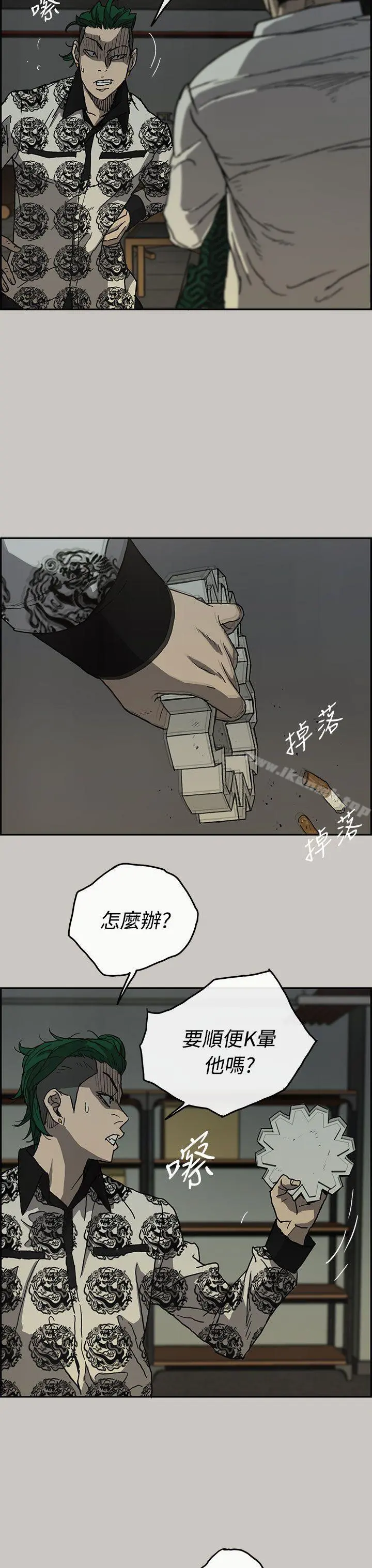 MAD:小姐与司机 - 第26话 - page 14