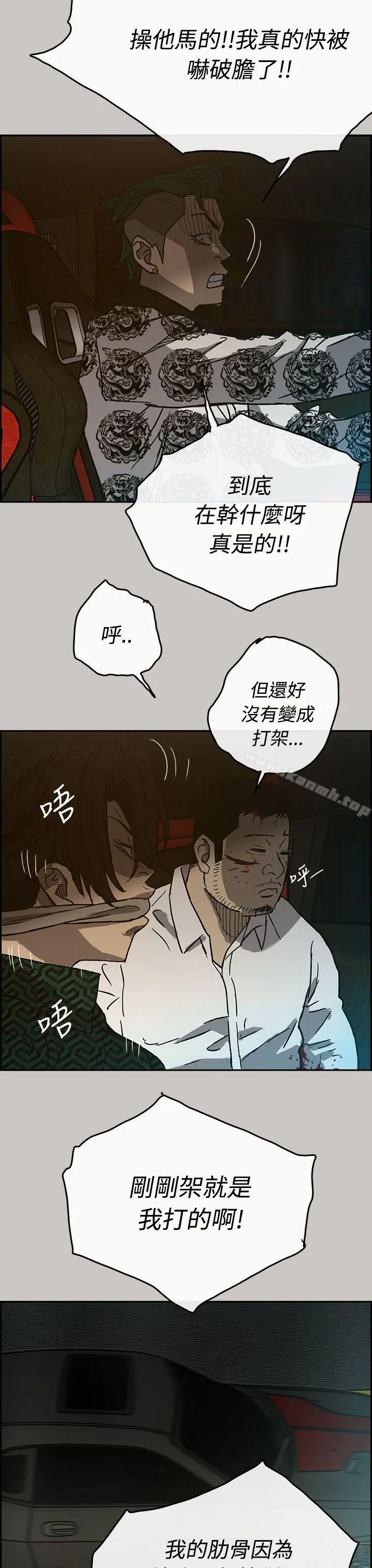 MAD:小姐与司机 - 第26话 - page 32