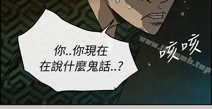 MAD:小姐与司机 - 第26话 - page 38