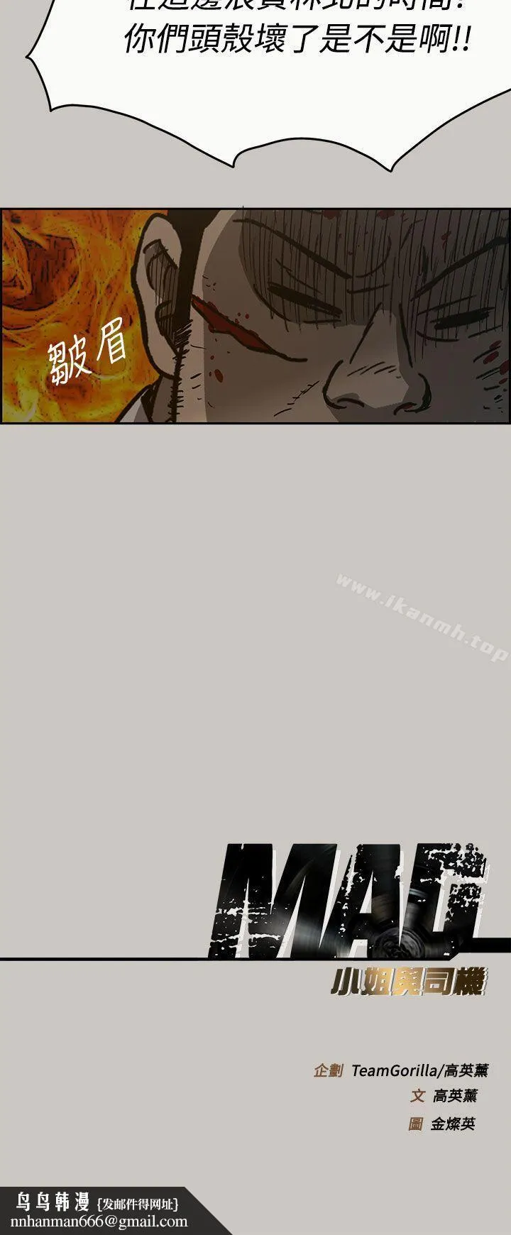 MAD:小姐与司机 - 第26话 - page 40