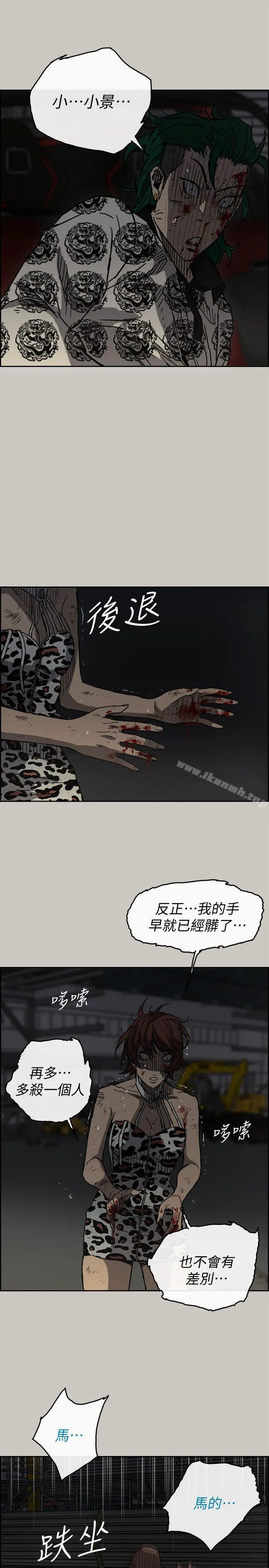 MAD:小姐与司机 - 第48话-去死吧，混帐东西 - page 7