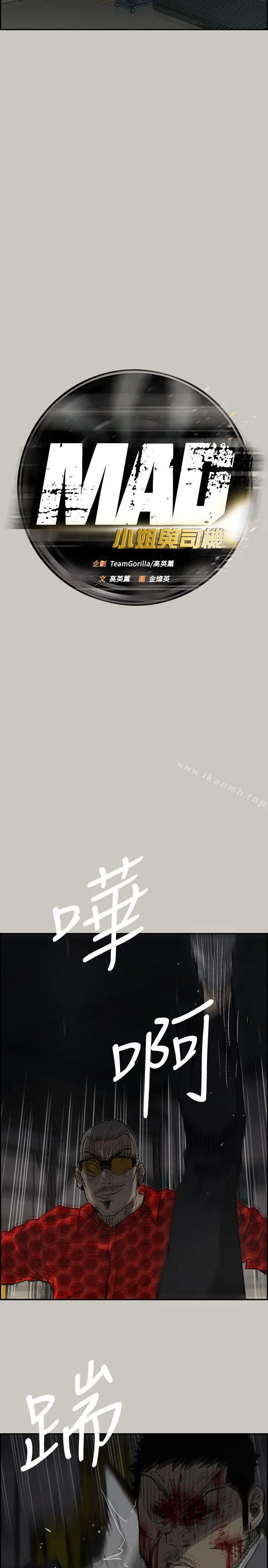 MAD:小姐与司机 - 第48话-去死吧，混帐东西 - page 11