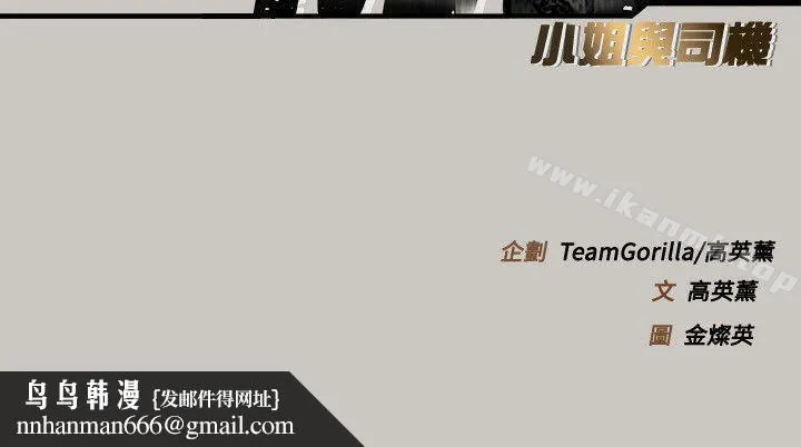 MAD:小姐与司机 - 第48话-去死吧，混帐东西 - page 36