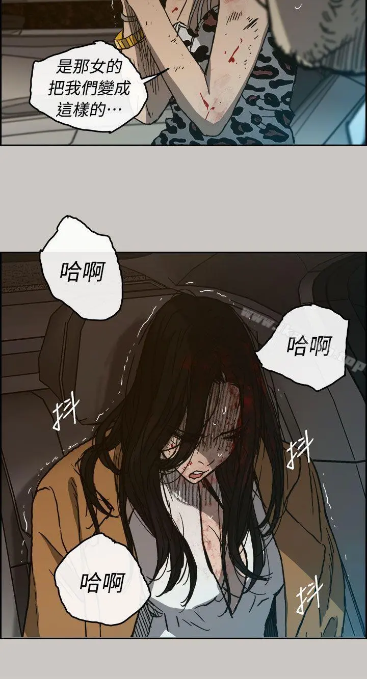 MAD:小姐与司机 - 第39话 - page 13